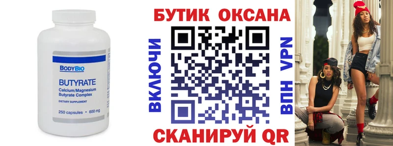 Бутират жидкий экстази  Тулун 