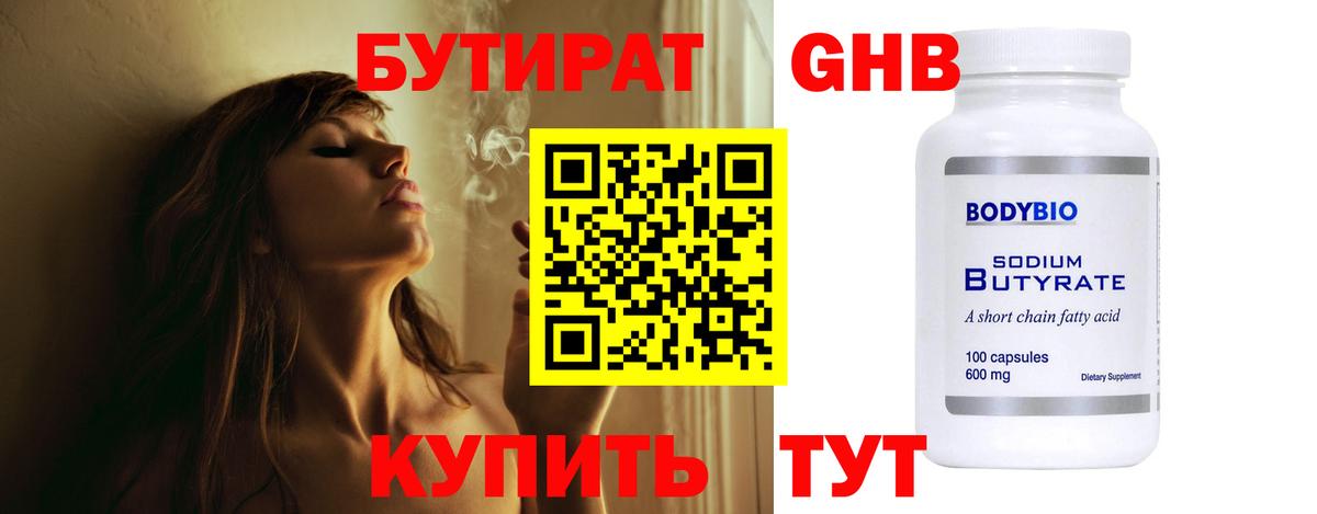 Бутират оксибутират Тулун