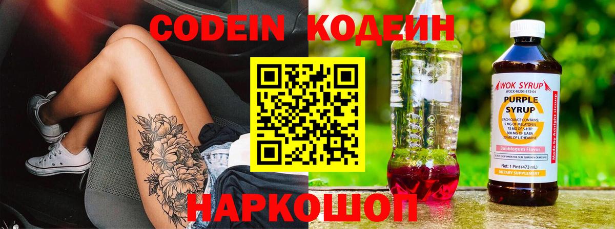 Кодеиновый сироп Lean напиток Lean (лин)  Вход с VPN  Тулун  Кодеиновый сироп Lean напиток Lean (лин) 