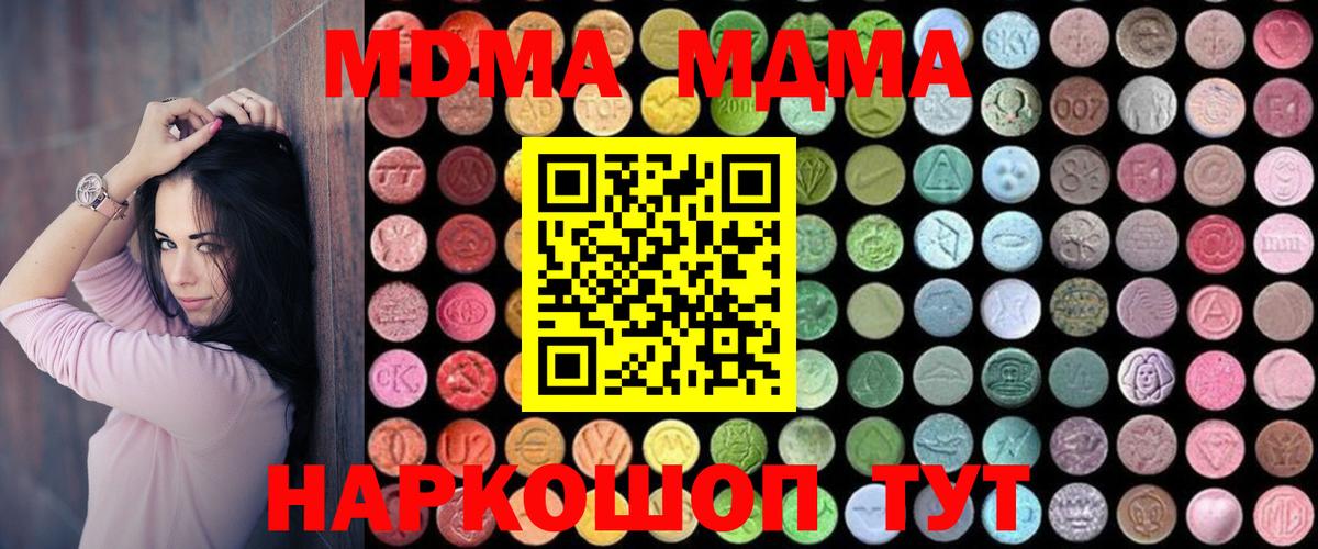 Тулун  МДМА Molly  MDMA  Вход с VPN  МДМА crystal 