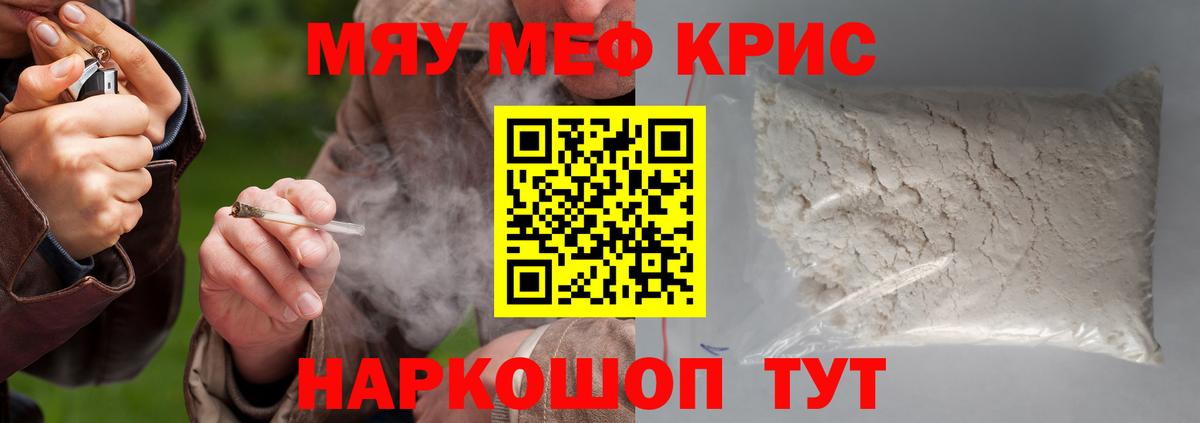 Меф мяу мяу мука Тулун